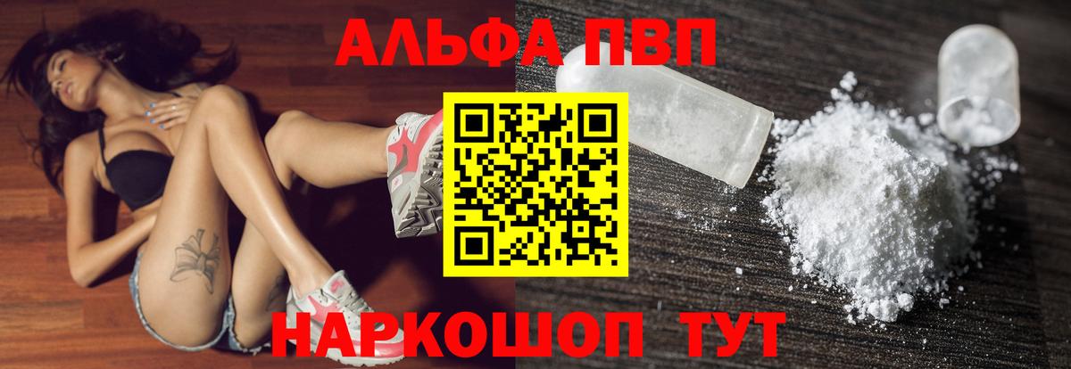 Альфа ПВП мука Приморско-Ахтарск