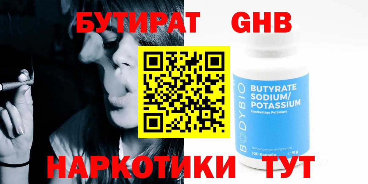 Приморско-Ахтарск  БУТИРАТ BDO  Вход с VPN 