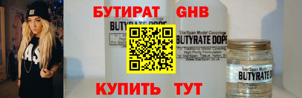 Бутират BDO 33% Приморско-Ахтарск