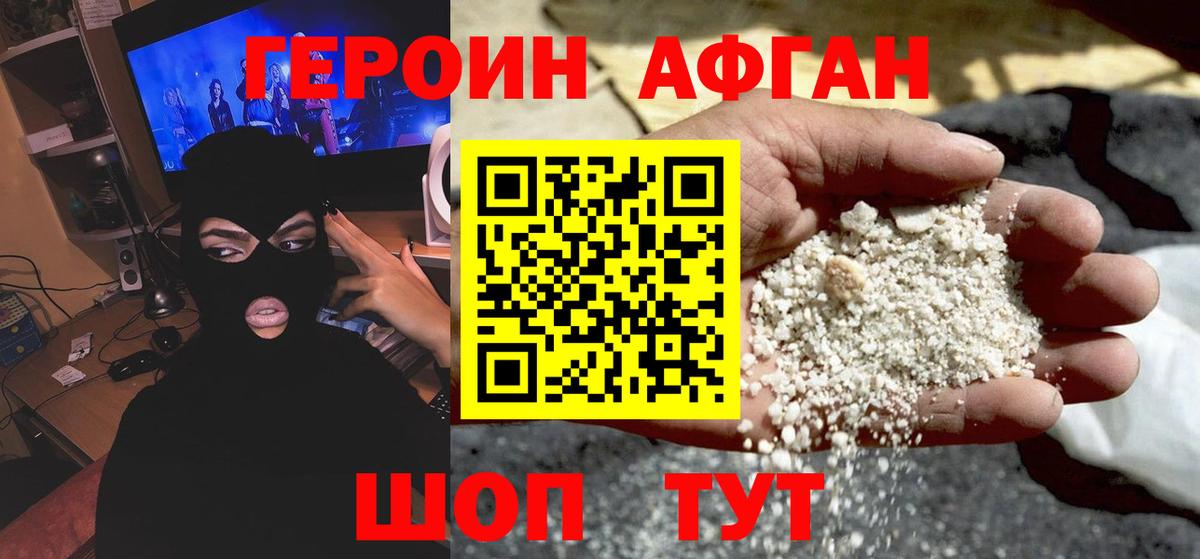 Героин хмурый  Вход с VPN  Приморско-Ахтарск 