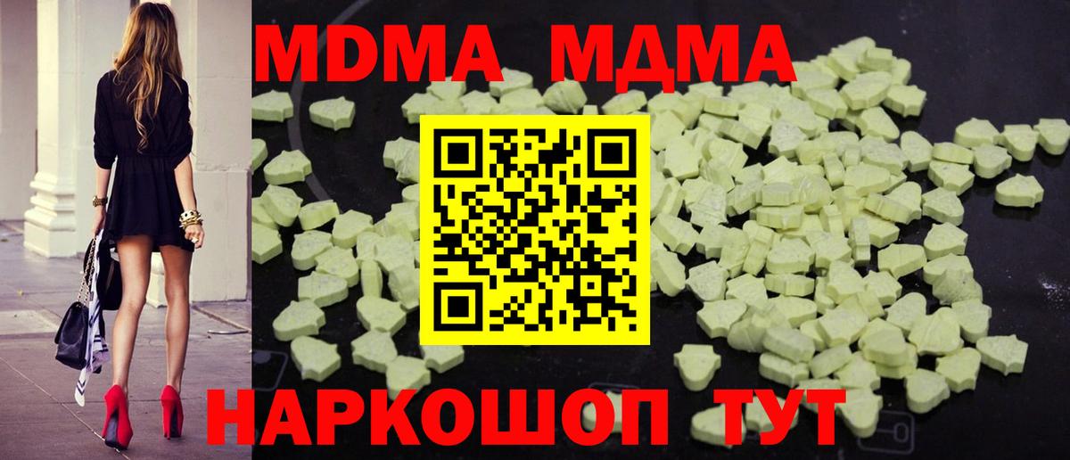 MDMA  Вход с VPN  Приморско-Ахтарск  МДМА кристаллы 