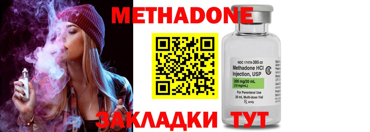 Приморско-Ахтарск  МЕТАДОН methadone  Вход с VPN 